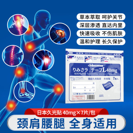 (1 packet )Japanese pain relaif patch ( 7 patch )